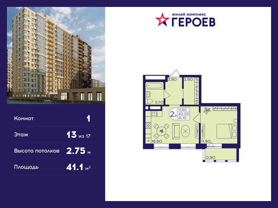 41,1 м², 1-комн. квартира, 13/17 этаж