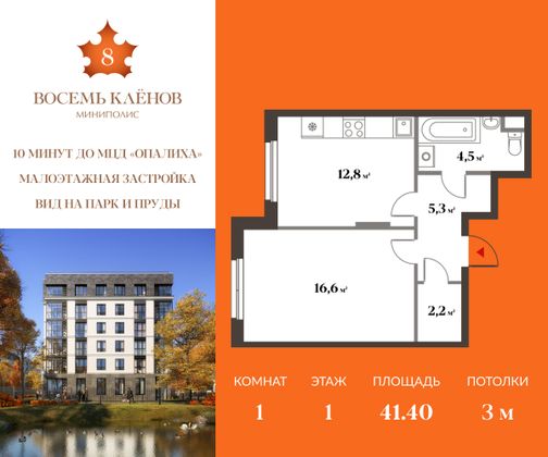 Продажа 1-комнатной квартиры 41,3 м², 1/6 этаж