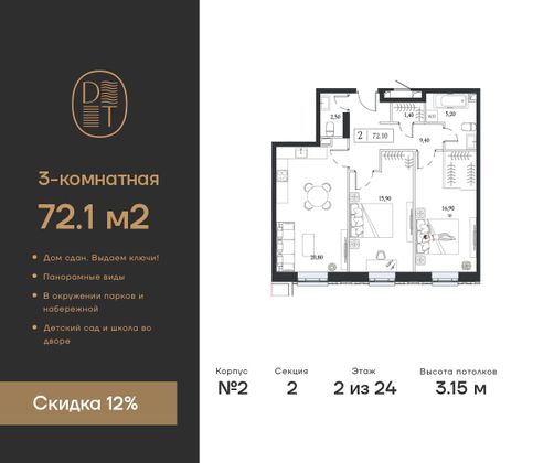 72,1 м², 3-комн. квартира, 2/24 этаж