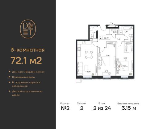 72,1 м², 3-комн. квартира, 2/24 этаж