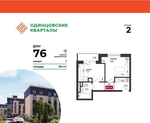 29,4 м², 1-комн. квартира, 2/4 этаж