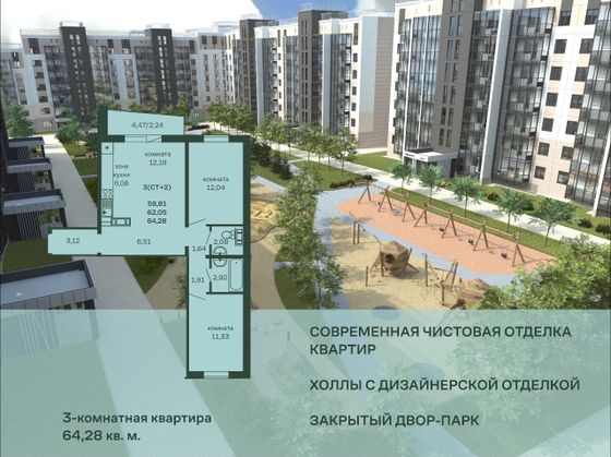 Продажа 3-комнатной квартиры 64,3 м², 1/78 этаж