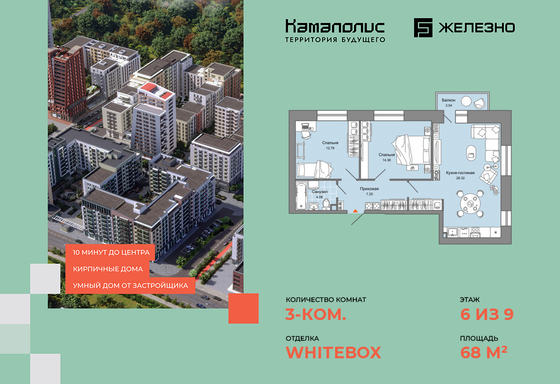 68 м², 3-комн. квартира, 6/9 этаж