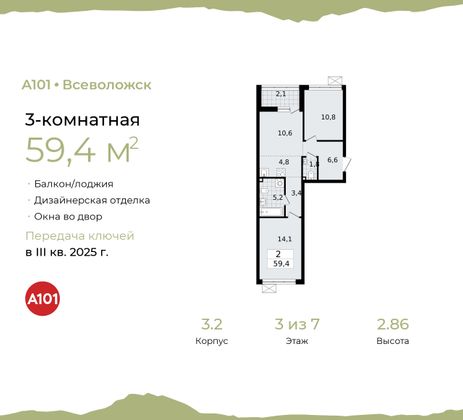 59,4 м², 3-комн. квартира, 3/7 этаж