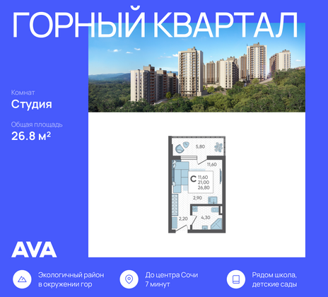 26,8 м², студия, 1/10 этаж