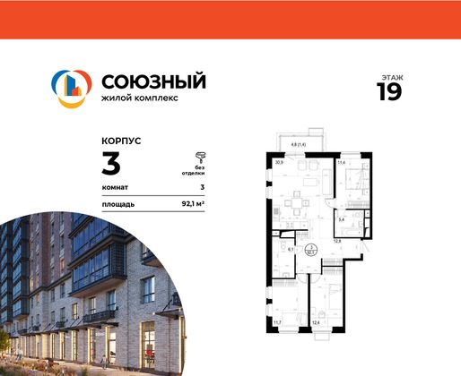 92,1 м², 3-комн. квартира, 19/19 этаж