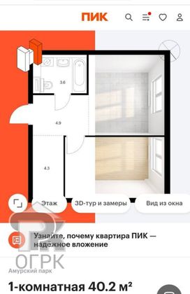 Продажа 1-комнатной квартиры 40,2 м², 9/33 этаж