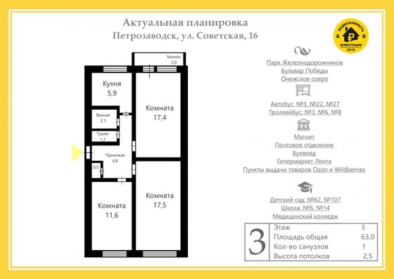Продажа 3-комнатной квартиры 63 м², 3/5 этаж