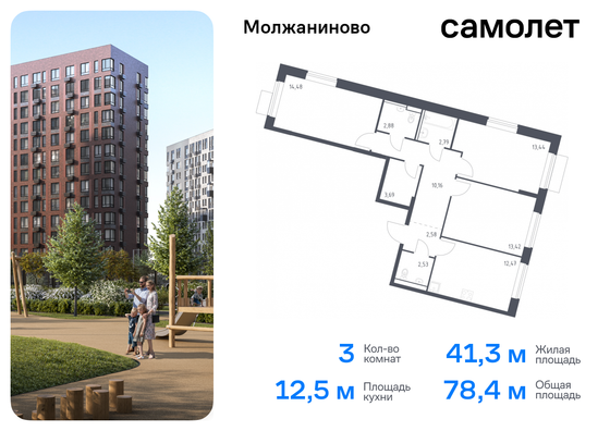 78,4 м², 3-комн. квартира, 2/13 этаж