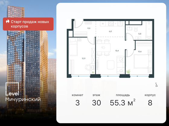 55,3 м², 3-комн. квартира, 30/48 этаж