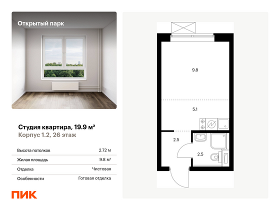 19,9 м², студия, 26/33 этаж