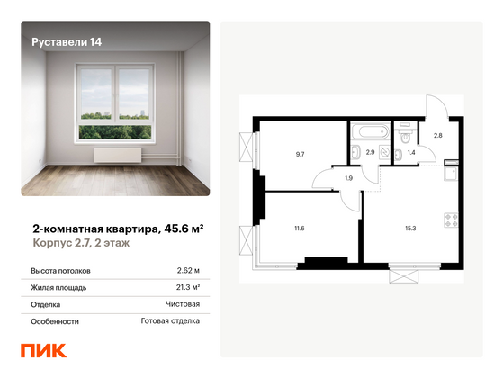 45,6 м², 2-комн. квартира, 2/33 этаж