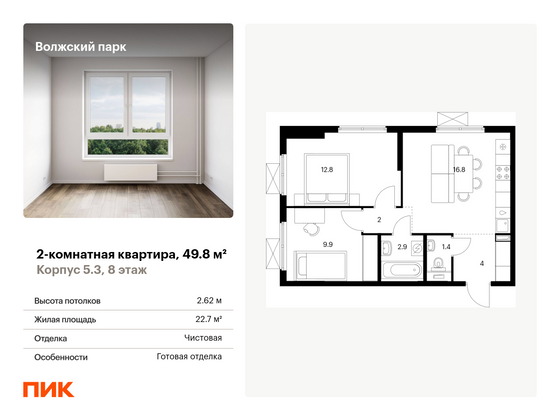 49,8 м², 2-комн. квартира, 8/24 этаж