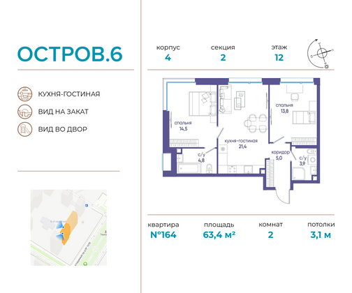 63,4 м², 2-комн. квартира, 12/16 этаж