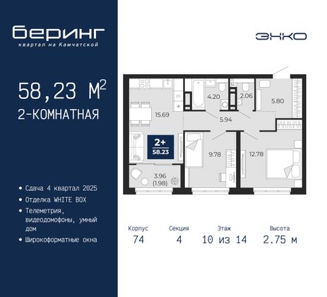 58,2 м², 2-комн. квартира, 10/14 этаж