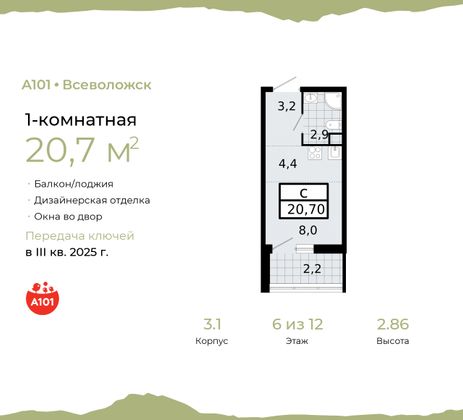 20,7 м², студия, 6/12 этаж