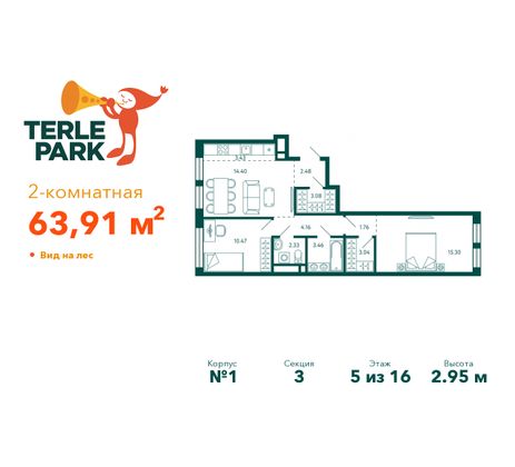 63,9 м², 2-комн. квартира, 5/16 этаж