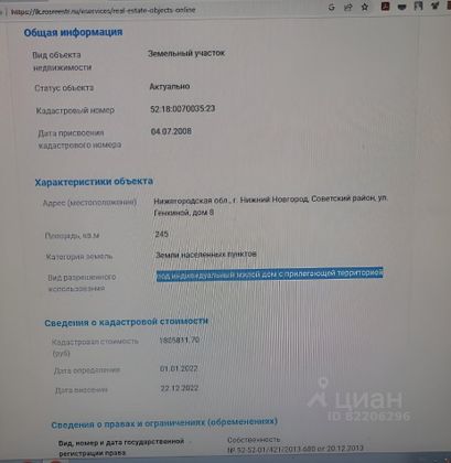 Продажа участка, 2,5 сотки