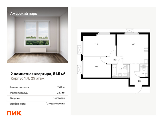 51,5 м², 2-комн. квартира, 25/28 этаж