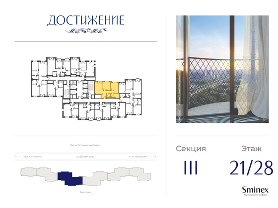 Продажа 2-комнатной квартиры 65,3 м², 21/28 этаж