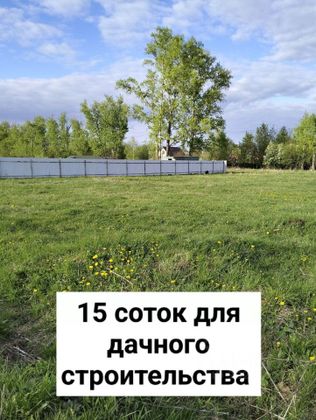 Продажа участка, 15 соток