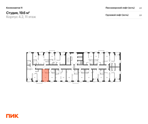 Продажа квартиры-студии 19,6 м², 11/25 этаж