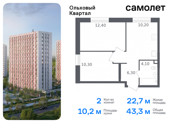 43,3 м², 2-комн. квартира, 2/16 этаж