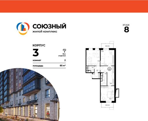 85 м², 2-комн. квартира, 8/19 этаж