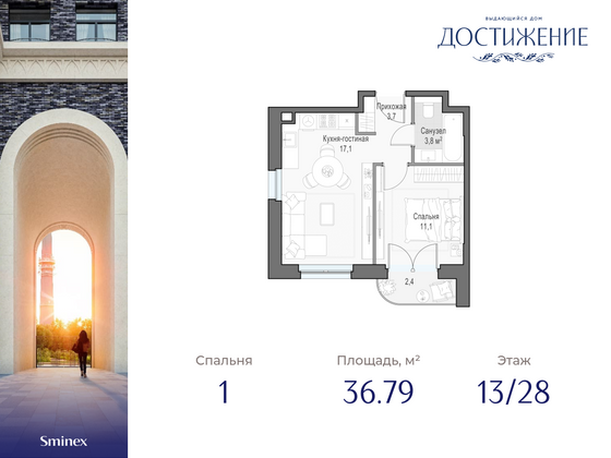 36,8 м², 1-комн. квартира, 13/28 этаж