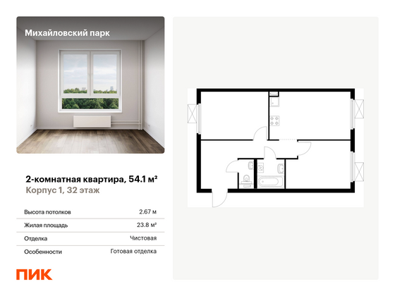 54,1 м², 2-комн. квартира, 32/33 этаж