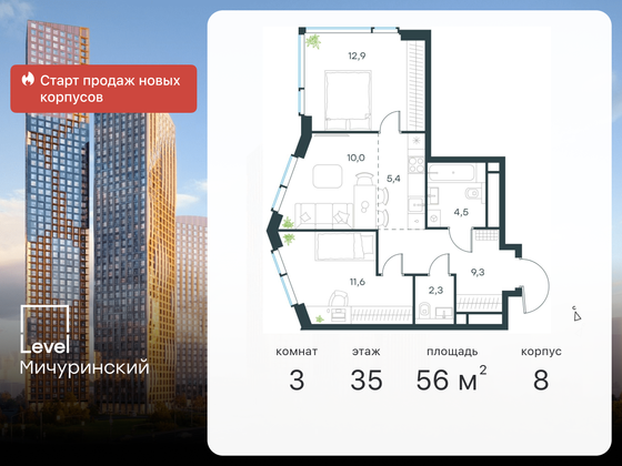 56 м², 3-комн. квартира, 35/48 этаж