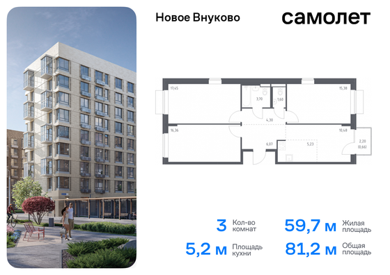 81,2 м², 3-комн. квартира, 6/8 этаж