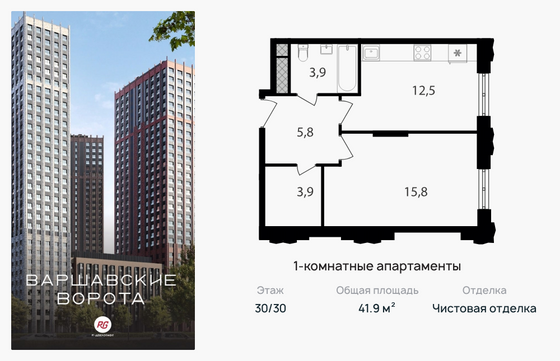 41,9 м², 1-комн. квартира, 30/30 этаж