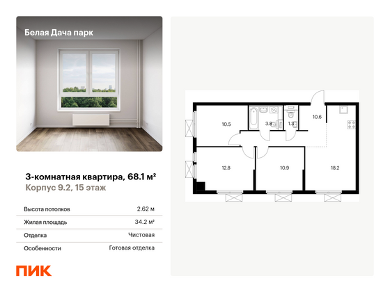 68,1 м², 3-комн. квартира, 15/15 этаж