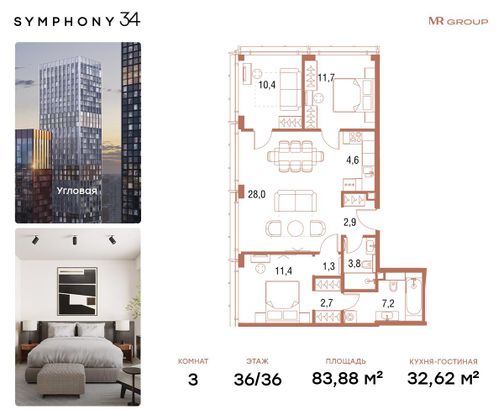Продажа 3-комнатной квартиры 83,9 м², 36/36 этаж