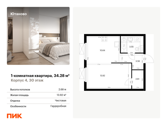 34,3 м², 1-комн. квартира, 30/33 этаж