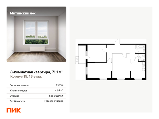 71,1 м², 3-комн. квартира, 18/25 этаж