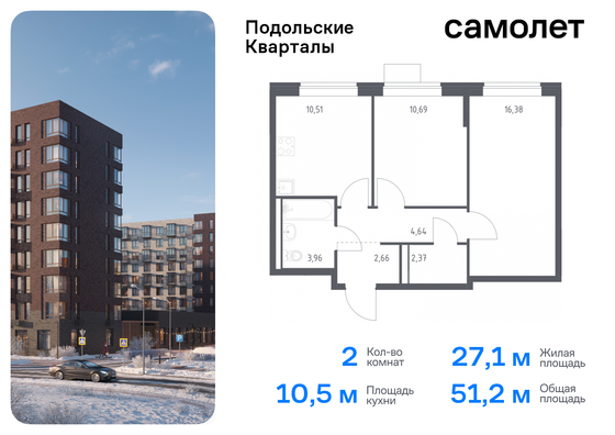 51,2 м², 2-комн. квартира, 4/9 этаж