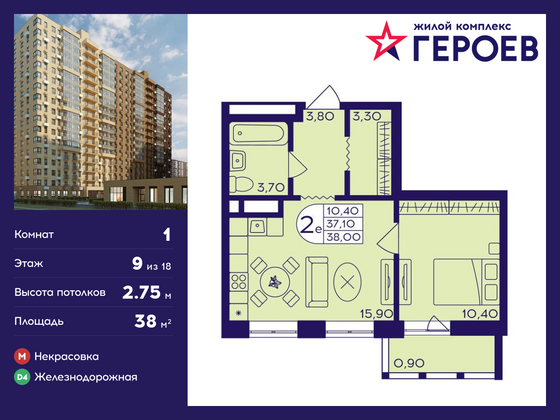 38 м², 1-комн. квартира, 9/18 этаж