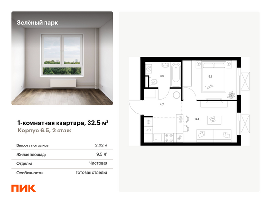 32,5 м², 1-комн. квартира, 2/12 этаж