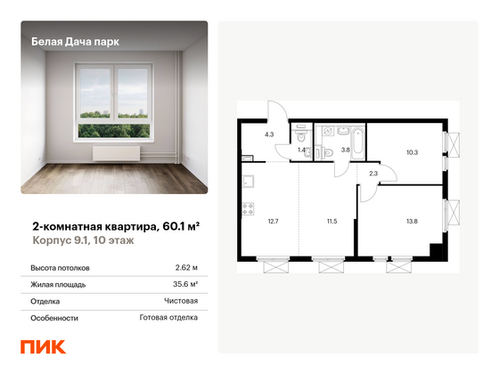 60,1 м², 2-комн. квартира, 10/15 этаж