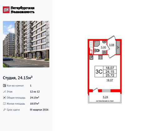 Продажа квартиры-студии 24,1 м², 12/12 этаж