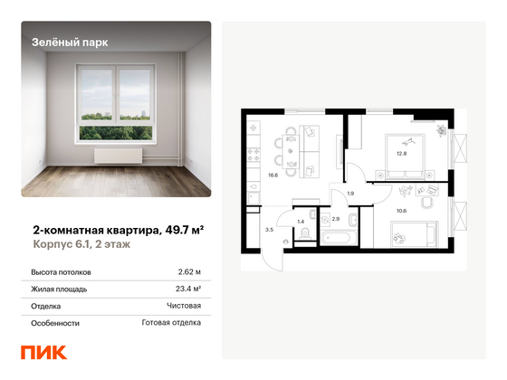 49,7 м², 2-комн. квартира, 2/11 этаж