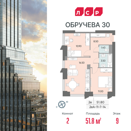 51,8 м², 2-комн. квартира, 9/58 этаж