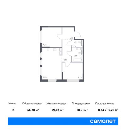 55,8 м², 2-комн. квартира, 11/11 этаж