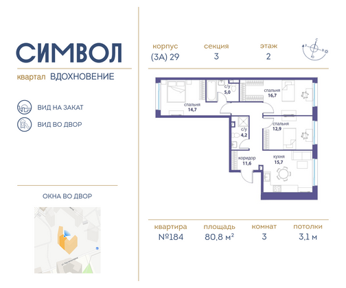 80,8 м², 3-комн. квартира, 2/25 этаж