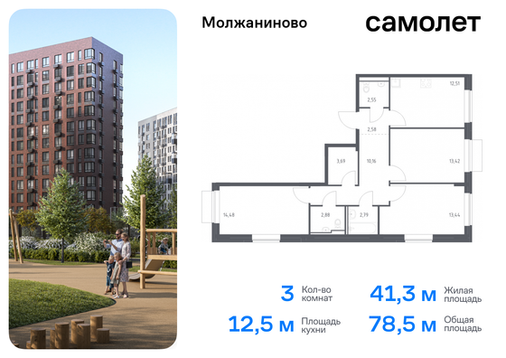 78,5 м², 3-комн. квартира, 2/7 этаж