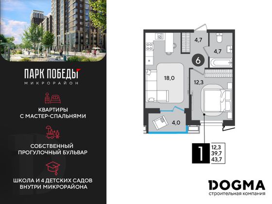 Продажа 1-комнатной квартиры 43,7 м², 2/18 этаж