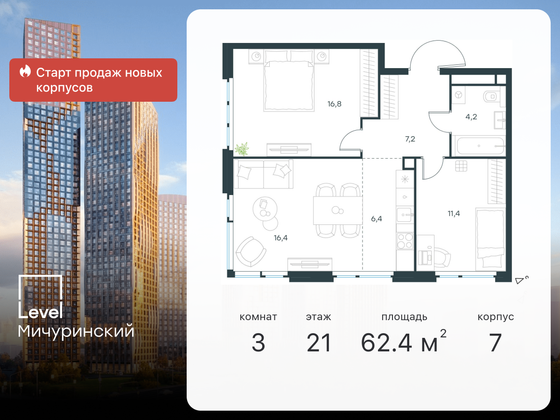 62,4 м², 3-комн. квартира, 21/24 этаж