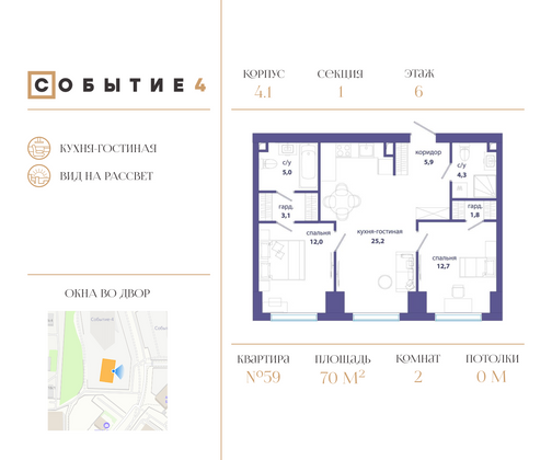 70 м², 2-комн. квартира, 6/50 этаж